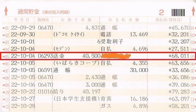 20101004Shiharai.jpg