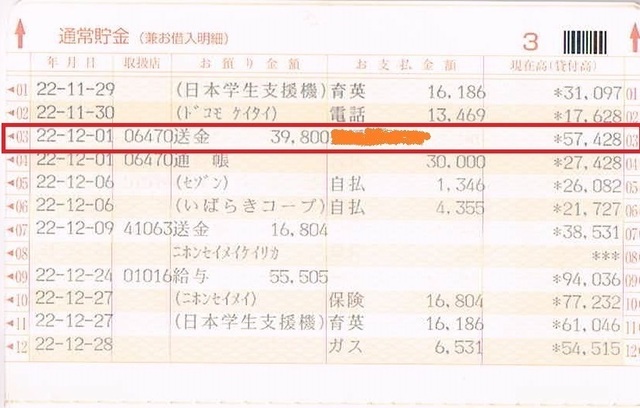20101201ShiharaiHensyuVer.jpg
