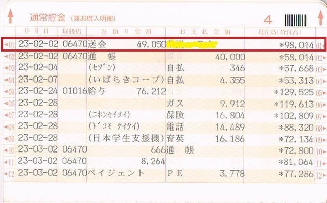 20110202ShiharaiHensyuVer.jpg