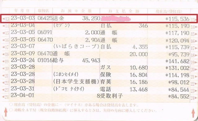 20110303ShiharaiHensyuVer.jpg