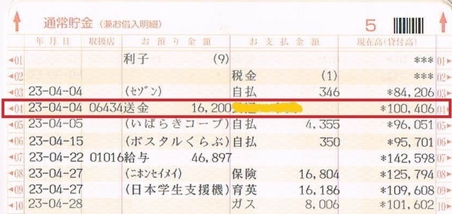 20110404ShiharaiHensyuVer.jpg