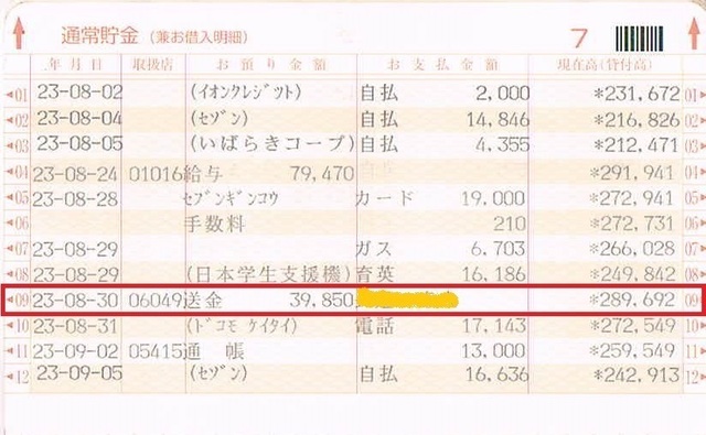 20110830ShiharaiHensyuVer.jpg