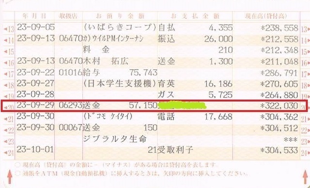 20110929ShiharaiHensyuVer.jpg