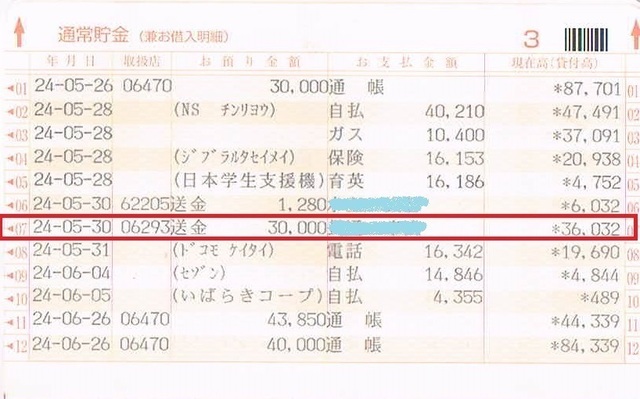 20120530ShiharaiHensyuVer.jpg