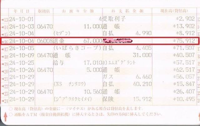 20121004ShiharaiHensyuVer.jpg