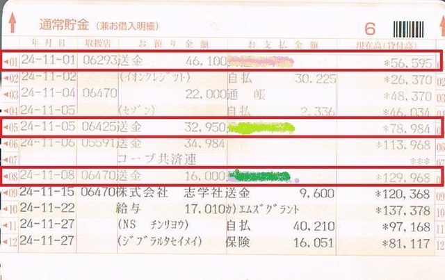 20121101-1105-1108ShiharaiHensyuVer.jpg