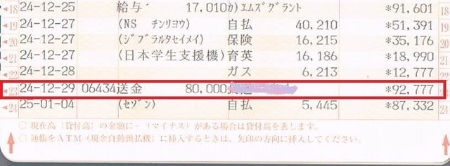 20121229ShiharaiHensyuVer.jpg