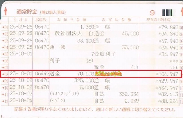 20131001ShiharaiHensyuVer.jpg