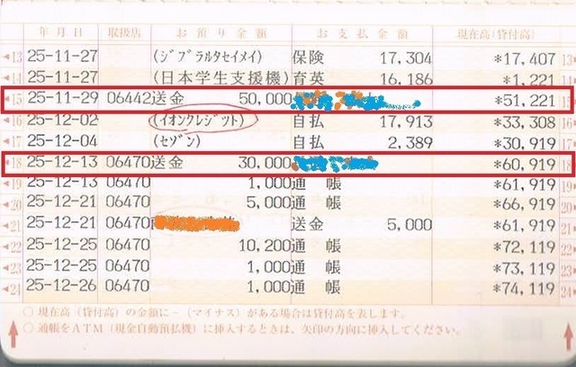 20131129-1213ShiharaiHensyuVer.jpg
