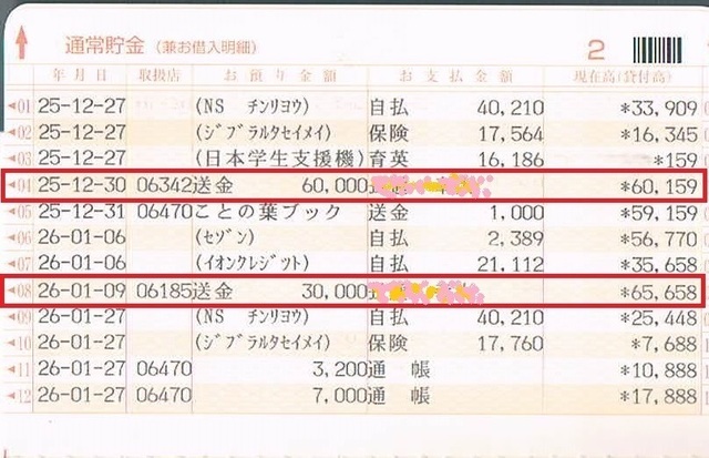 20131230-20140109ShiharaiHensyuVer.jpg