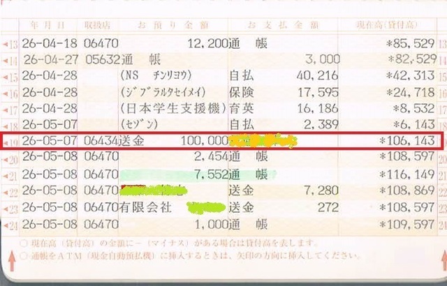 20140507ShiharaiHensyuVer.jpg