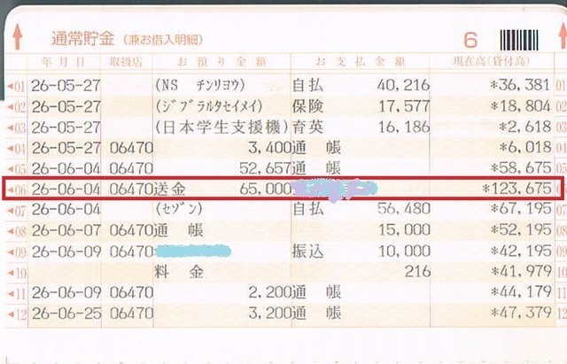 20140604ShiharaiHensyuVer.jpg