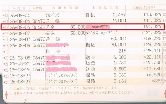 20140806ShiharaiHensyuVer.jpg