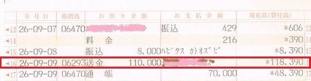 20140909ShiharaiHensyuVer.jpg