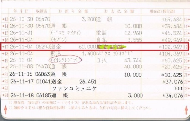 20141104ShiharaiHensyuVer.jpg