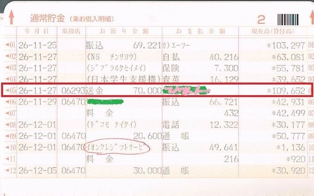 20141127ShiharaiHensyuVer.jpg