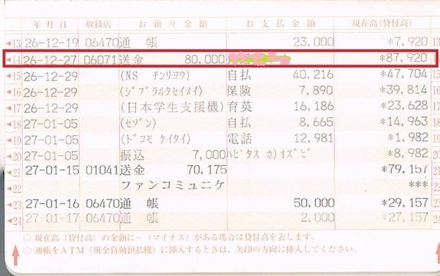20141227ShiharaiHensyuVer.jpg