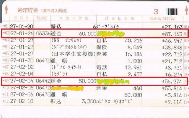 20150126-0204ShiharaiHensyuVer.jpg