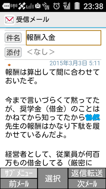 201503030511_PawaharaJoshiKeitaiMail1HensyuVer.png