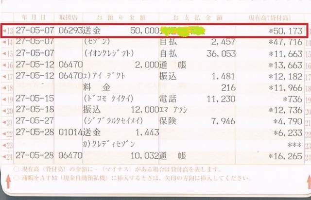 20150507ShiharaiHensyuVer.jpg