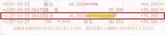 20151025ShiharaiHensyuVer.jpg
