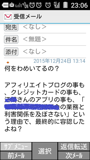 201512241314_PawaharaJoshiMail1HensyuVer.png