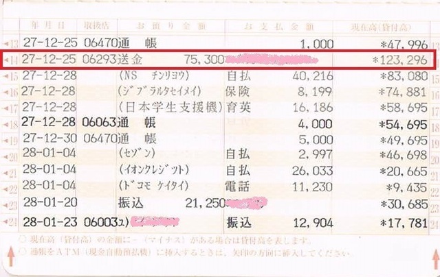 20151225ShiharaiHensyuVer.jpg