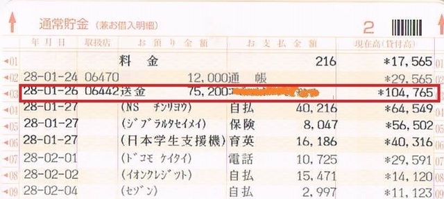 20160126Shiharai.jpg