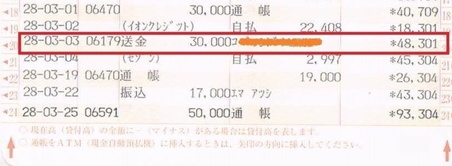 20160303Shiharai.jpg