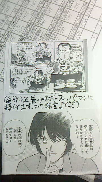 20160905_suppaman_konan.jpg
