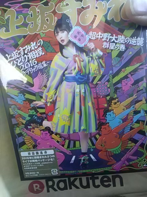 201810211347_UesakaSumire.jpg