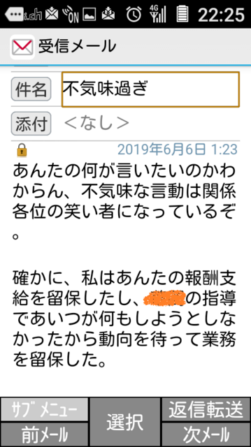 201906060123_PawaharaJoshiMail1HensyuVer.png