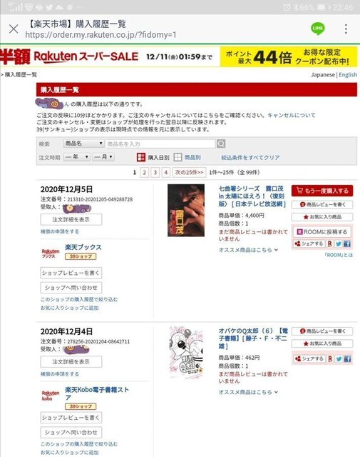 202012052306_RakutenRequest.jpg