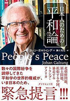 Galtung_Nihonjinotamenoheiwaron.jpg