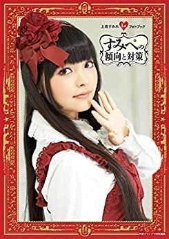 UesakaSumire1stphotebookCoverpic.jpg