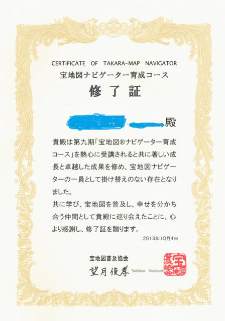 takaramapsyuryosyo.tokumei.gif