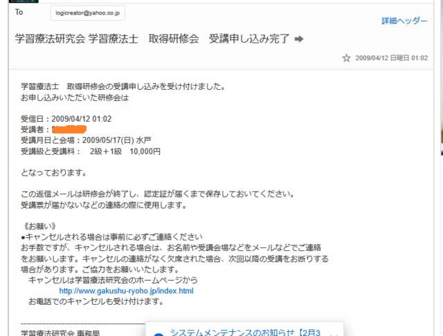 2009-04-12-gakusyuryoho-mail.png