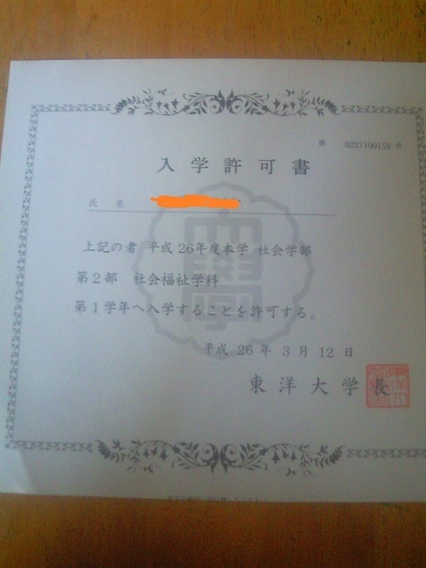 2014-04-12-12-29-nakataku-nyugakukyoka-arra.jpg