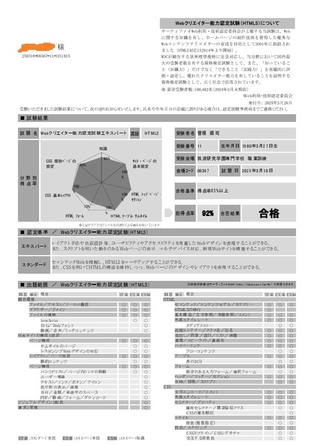 2025-03-26-webcreator-seiseki-arra.jpg