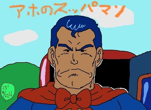2025-04-22-suppaman.jpg