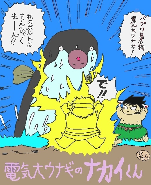 2025-04-25-denkiunaginakaikun.jpg
