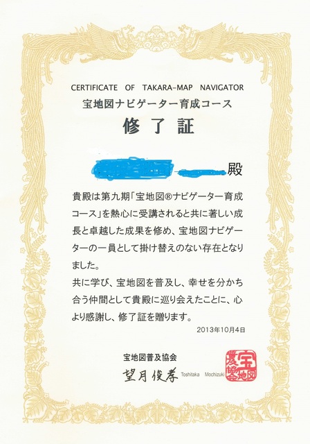 Takarachizunavigator_Syuryosyo.jpg
